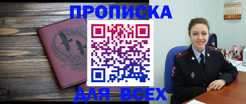 временная регистрация адрес в Омской области