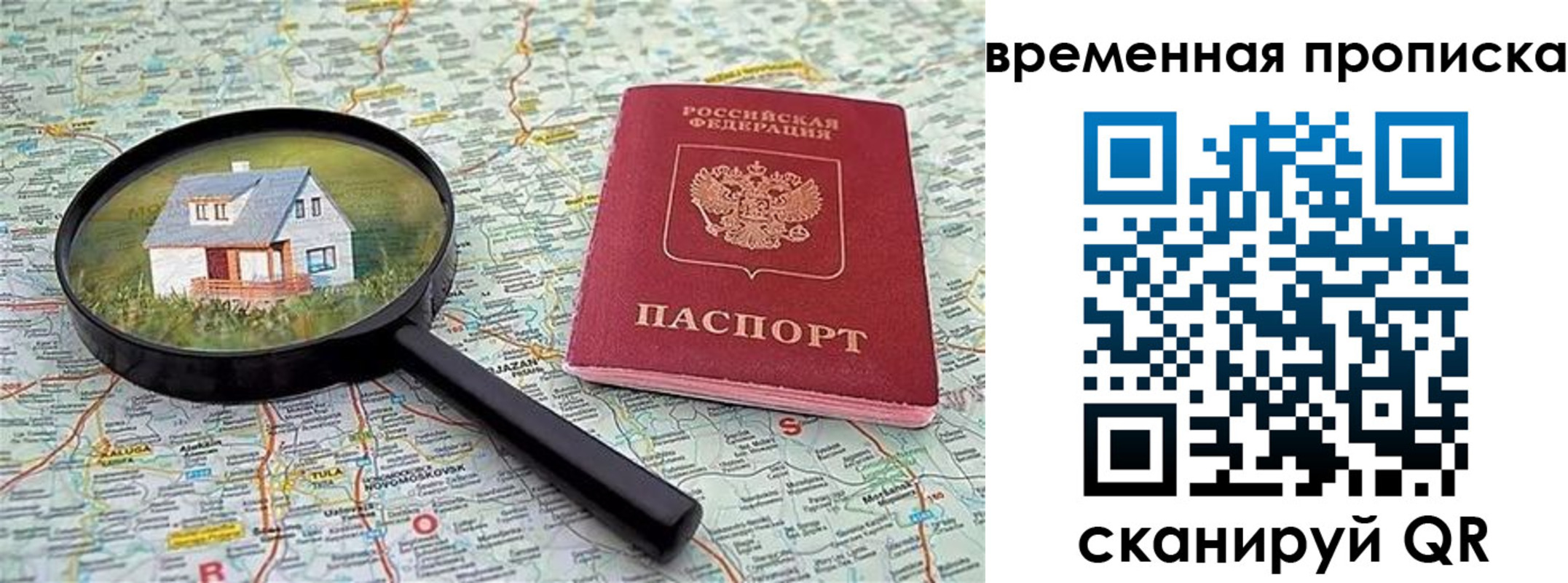временная регистрация поиск в Омской области