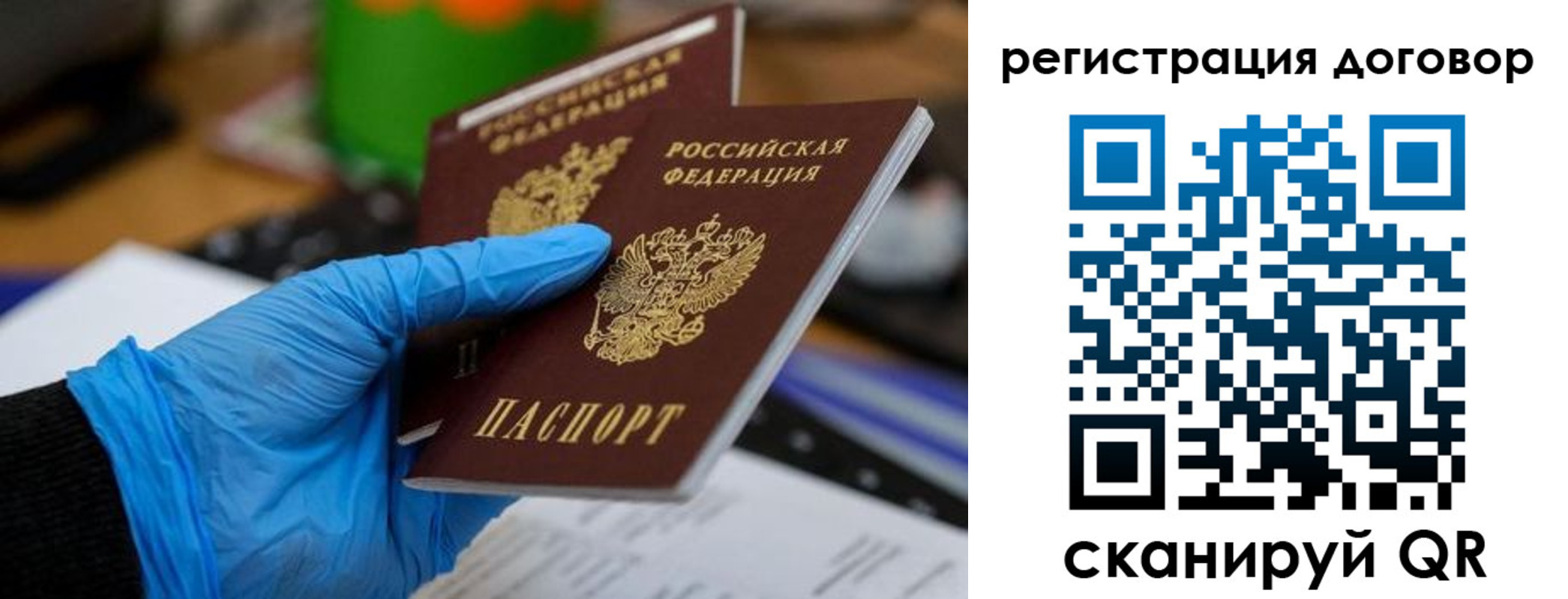 прописка для работы в Омской области