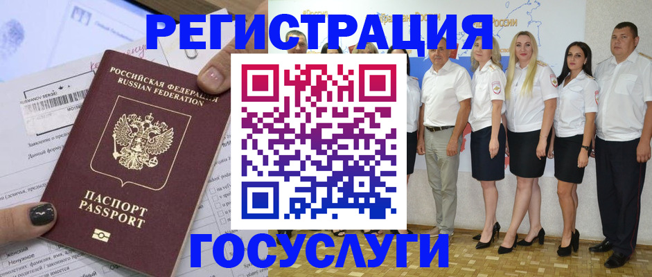 миграционный учет в Омской области